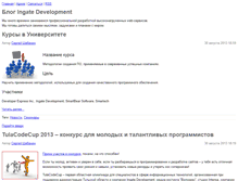 Tablet Screenshot of dev.ingate.ru